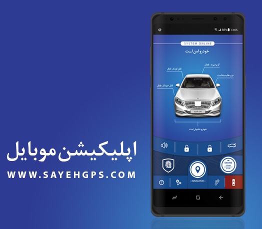 ردیابی خودرو با موبایل